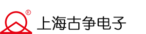 上海古争电子科技股份有限公司